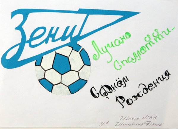 эмблема футбольного клуба зенит