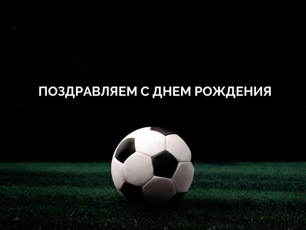 футбольная тематика