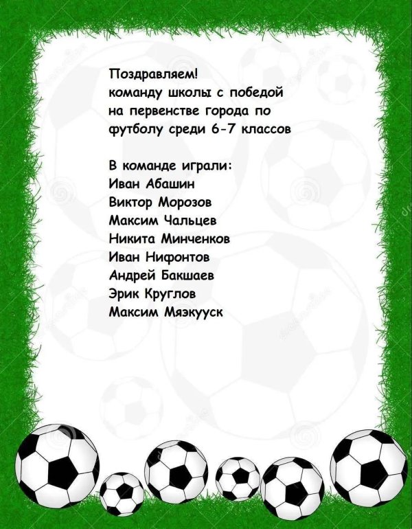 с днем тренера поздравления по футболу