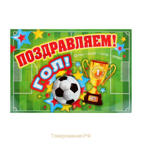 с днем рождения футбол