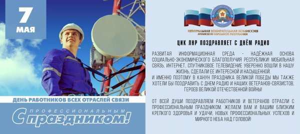 с днем связи