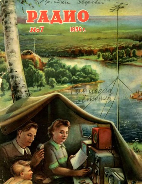 радио советское