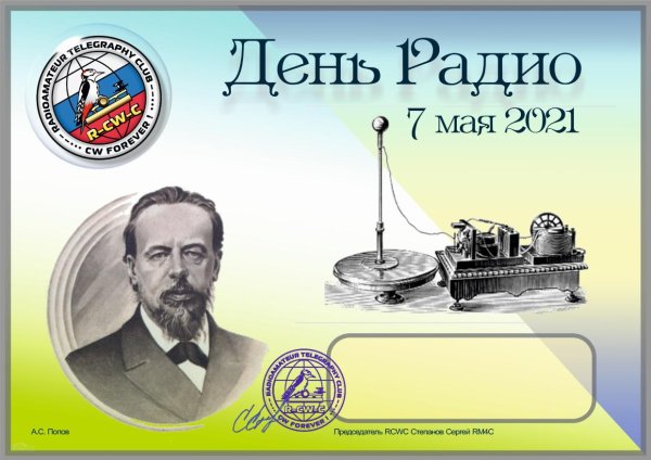 изобретатель радио попов