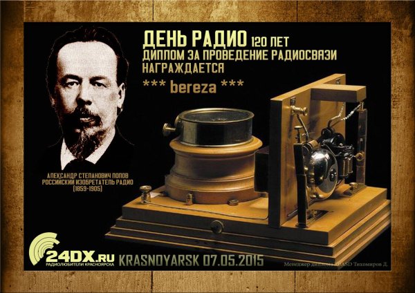 попов изобретатель радио