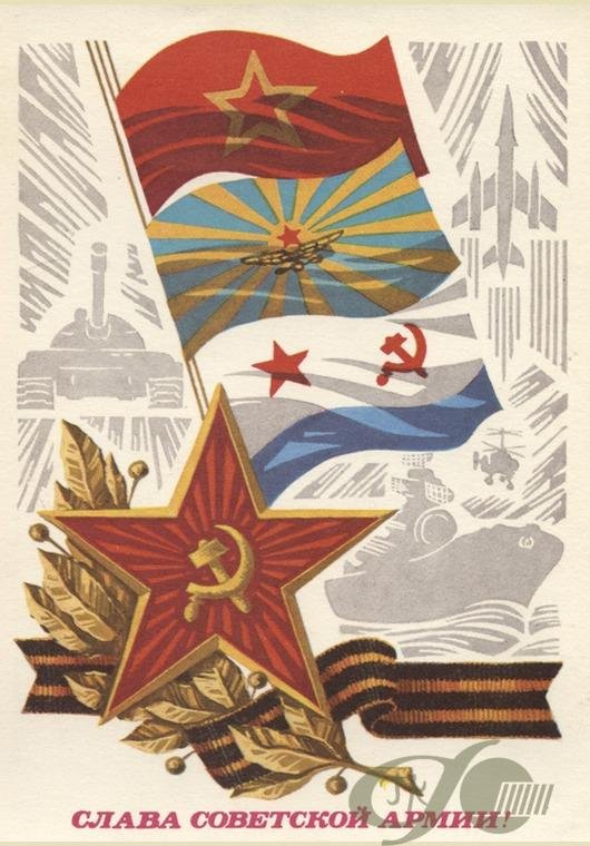 с днем советской армии