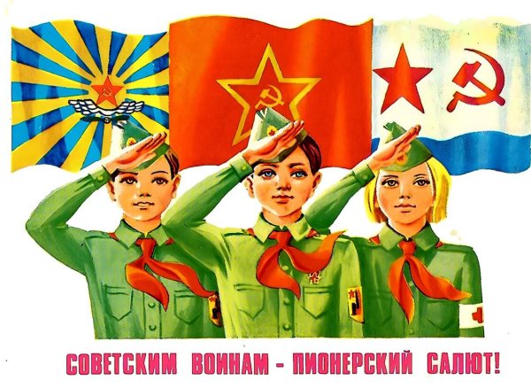 23 февраля советские плакаты