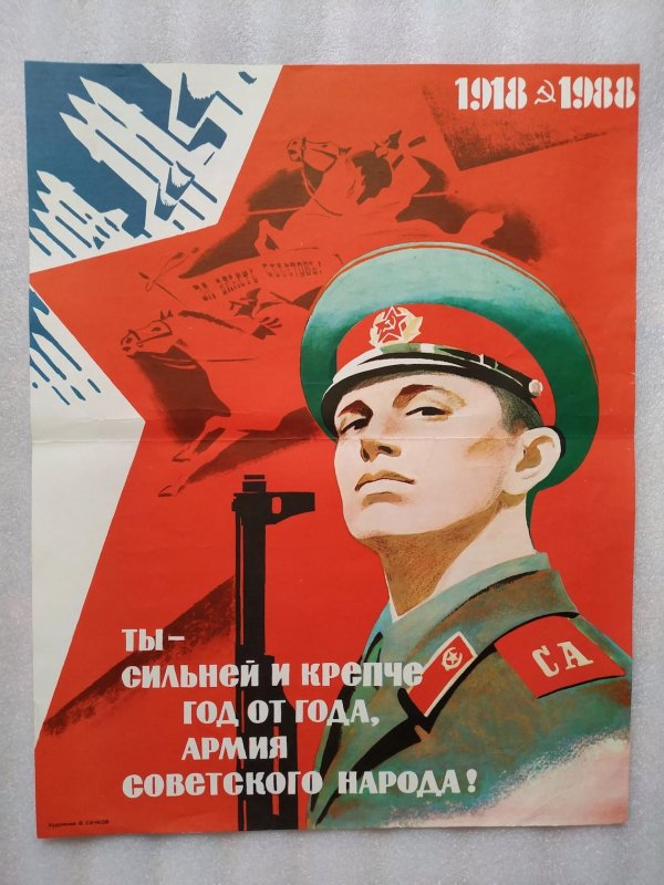 ты сильней и крепче год от года армия советского народа