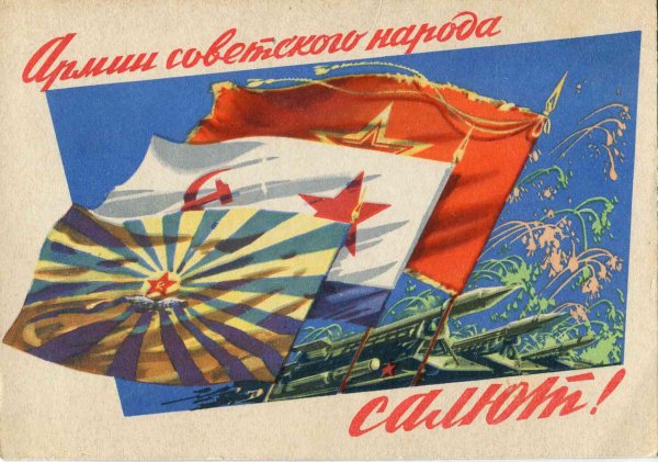 открытка на 23 февраля советская