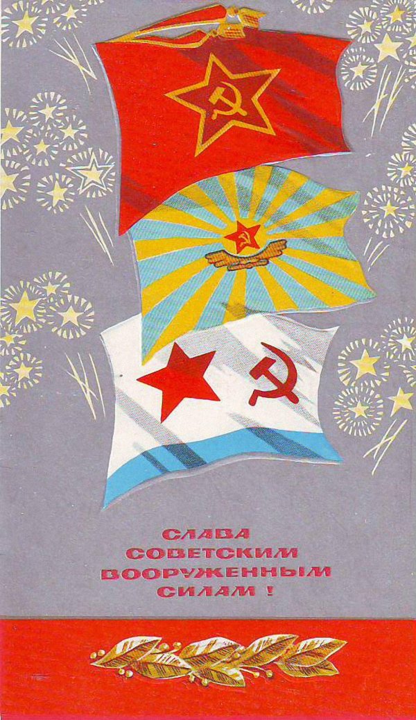 день советской армии и военно морского флота ссср