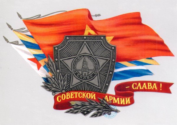 слава советской армии