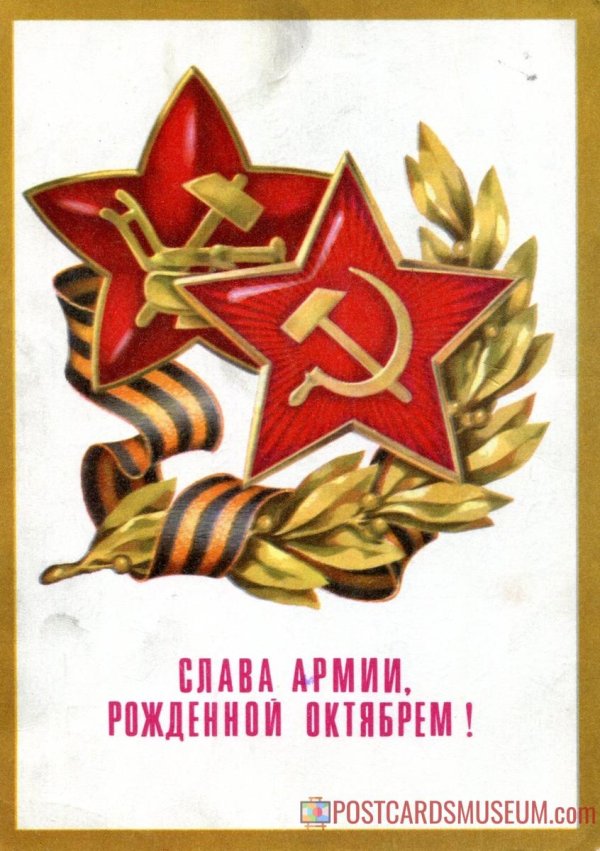 слава советской армии