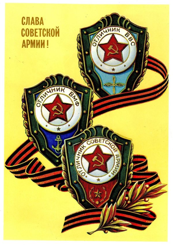 с днем советской армии