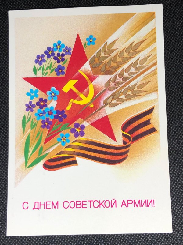 с днем советской армии