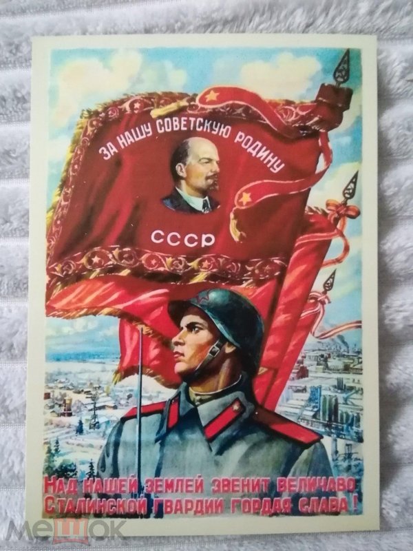 советские плакат