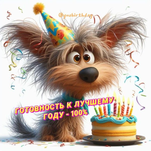 открытка ко дню рождению