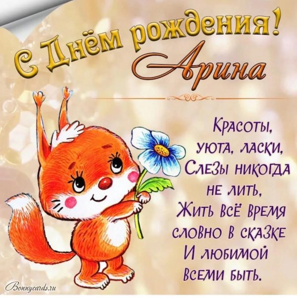 поздравление для девочек