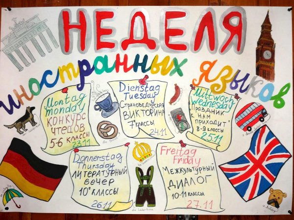День английского языка