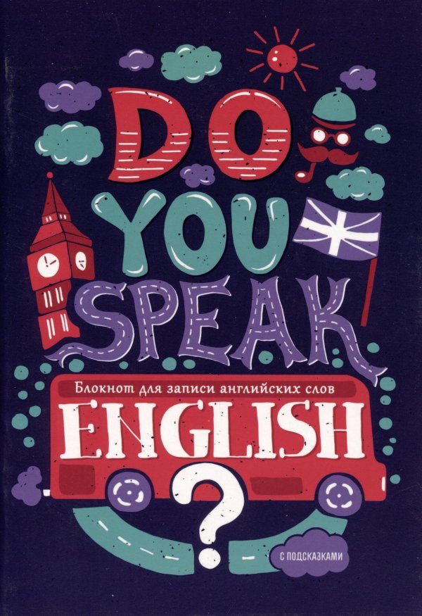 тетради для записи иностранных слов