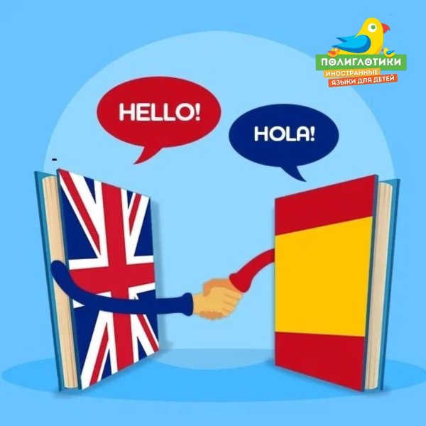 испанский язык