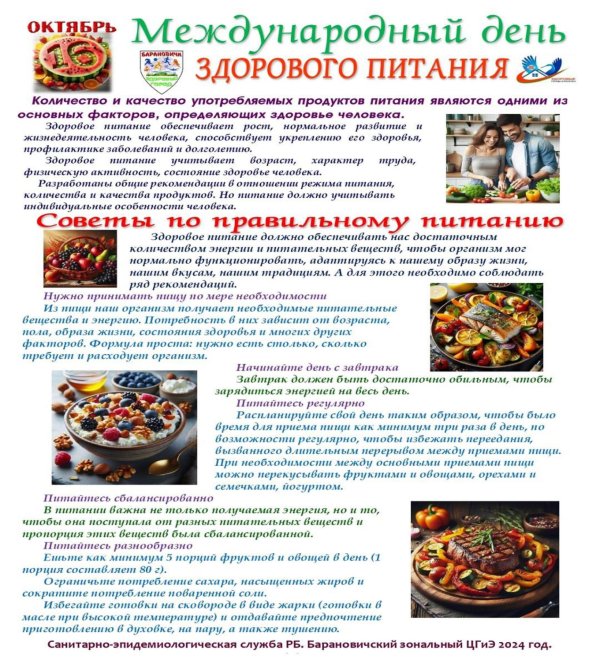 всемирный день здорового питания