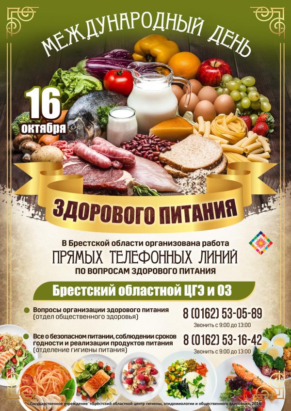 день здорового питания