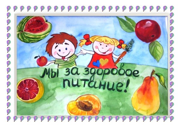 здоровое питание рисунки