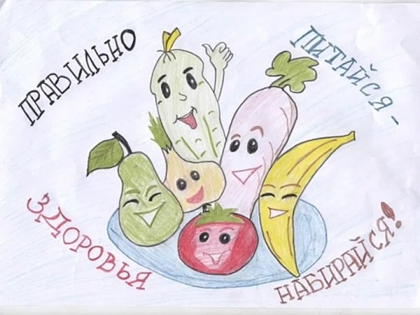 здоровое питание рисунки