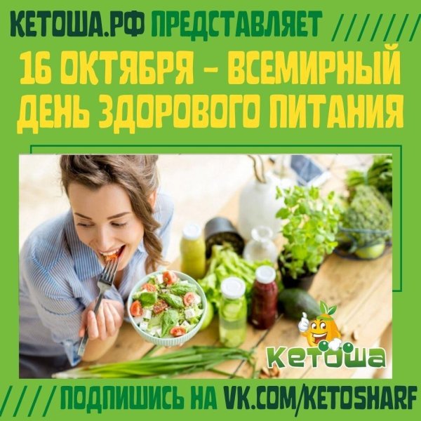 здорового питания