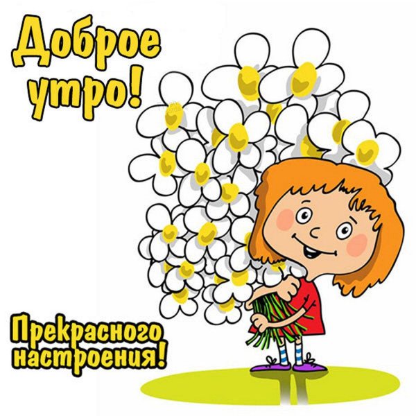 ромашка для детей