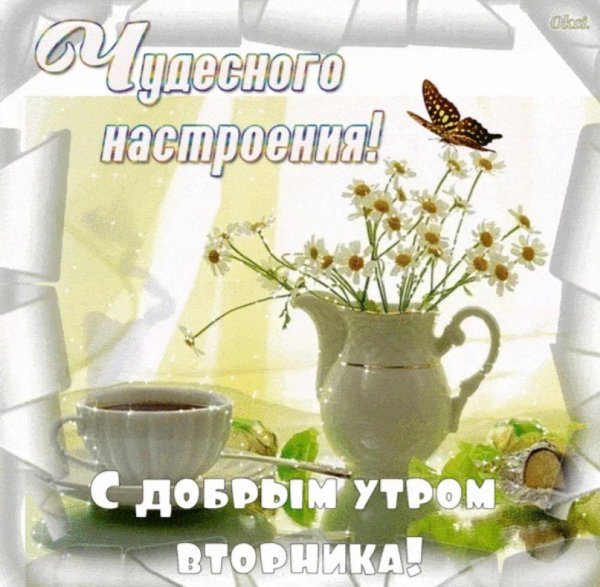 доброе утро прекрасного настроения