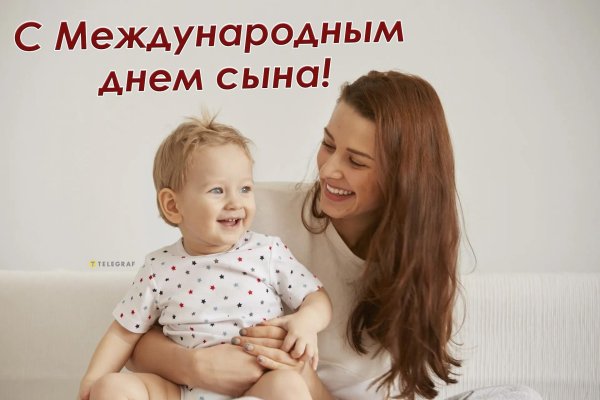 с днем сыновей сыну