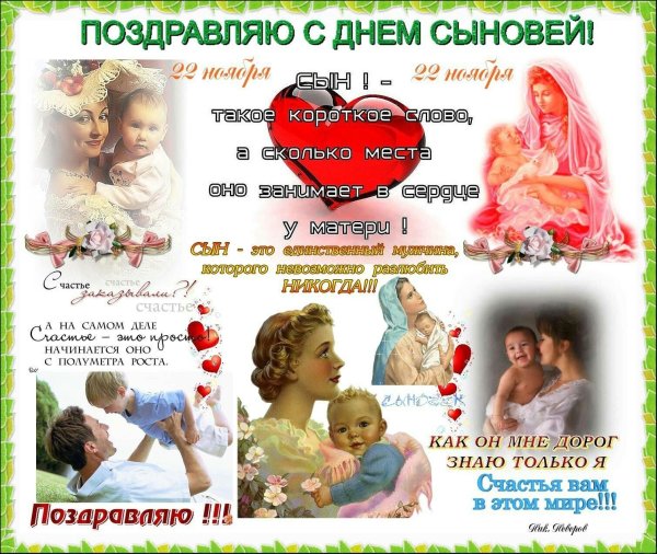 праздник день сыновей
