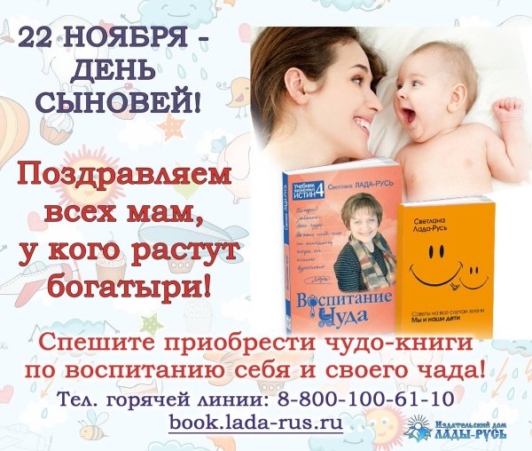 Международный день сыновей