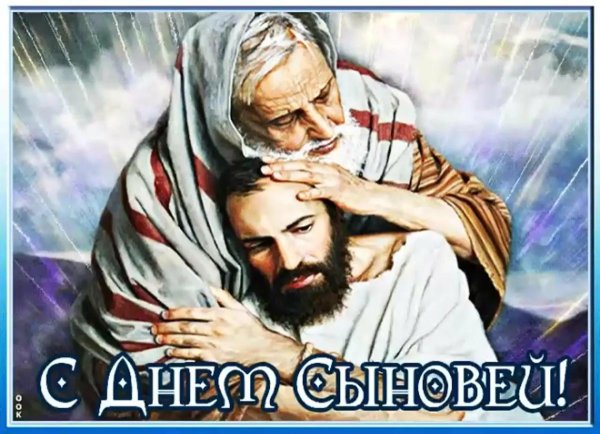 с праздником сына