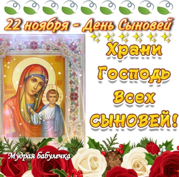 день сына
