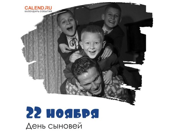 день сына в россии