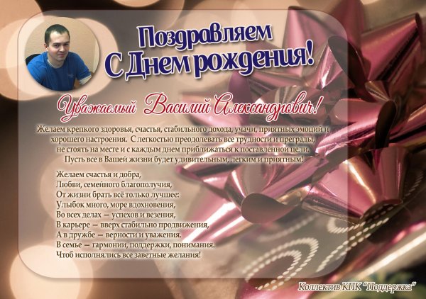 мужчине поздравление с днем рождения