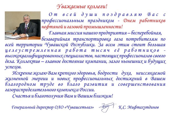 поздравление от генерального директора