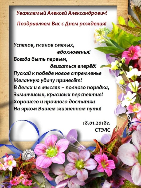 с днём рождения уважаемый андрей владимирович