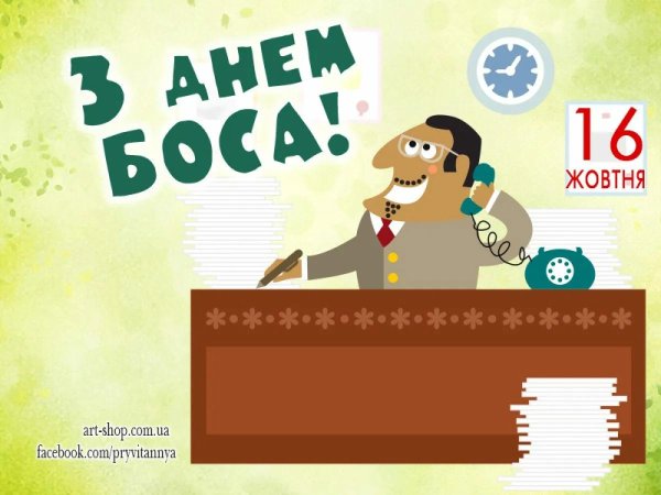 день босса