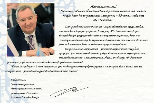 дмитрий олегович рогозин