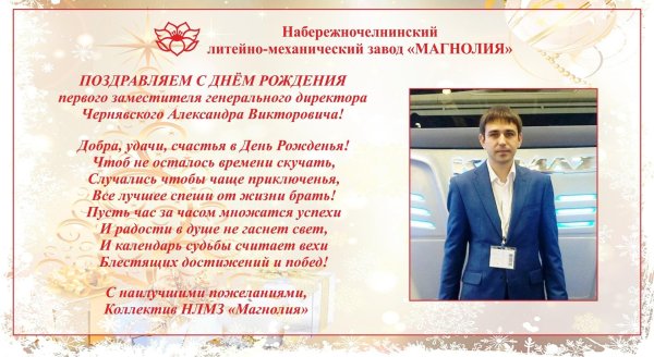 поздравление с днем рождения директора
