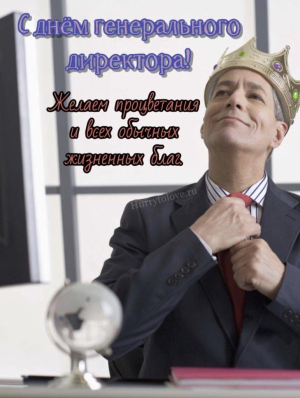 день генерального директора 2024