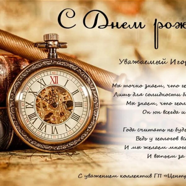 открытка с днем рождения начальнику мужчине