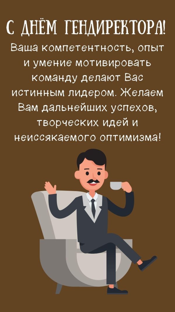 с днем руководителя