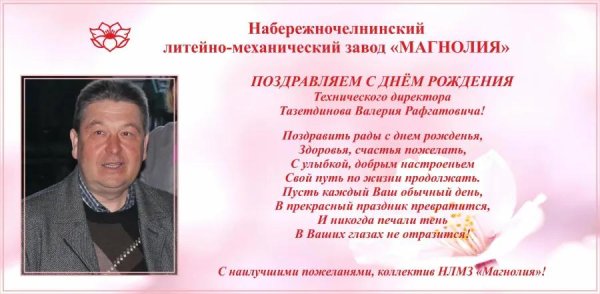 поздравление директора