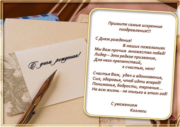 открытка директору с днем рождения мужчине