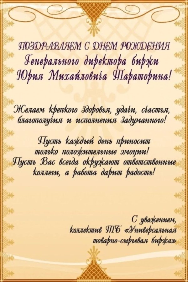поздравления директора
