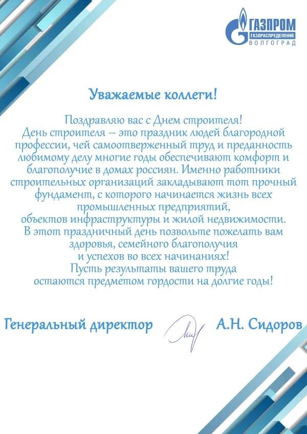 поздравление с днем строителя партнерам