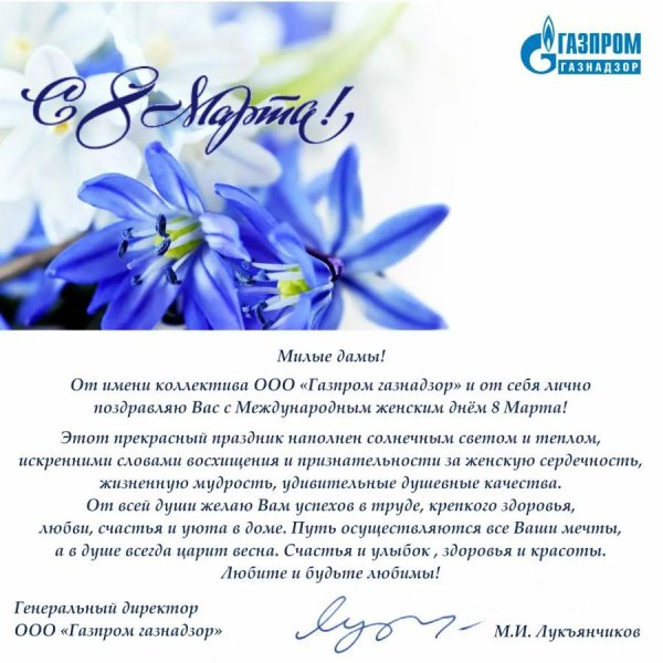поздравление женского коллектива с 8 марта